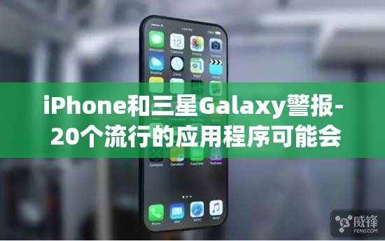 iPhone和三星Galaxy警报- 20个流行的应用程序可能会消耗你的电池