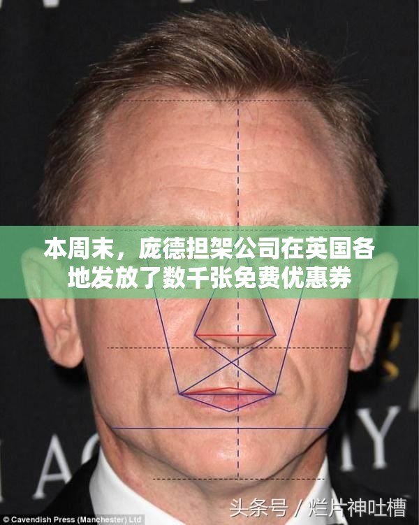 本周末，庞德担架公司在英国各地发放了数千张免费优惠券